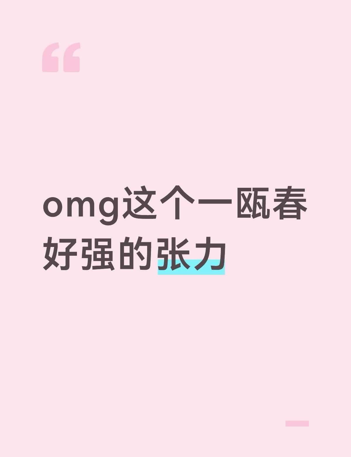 很久没这么磕剧内了
本来是冲着也子去看，以前对许凯无感的，这剧算是get了，这俩