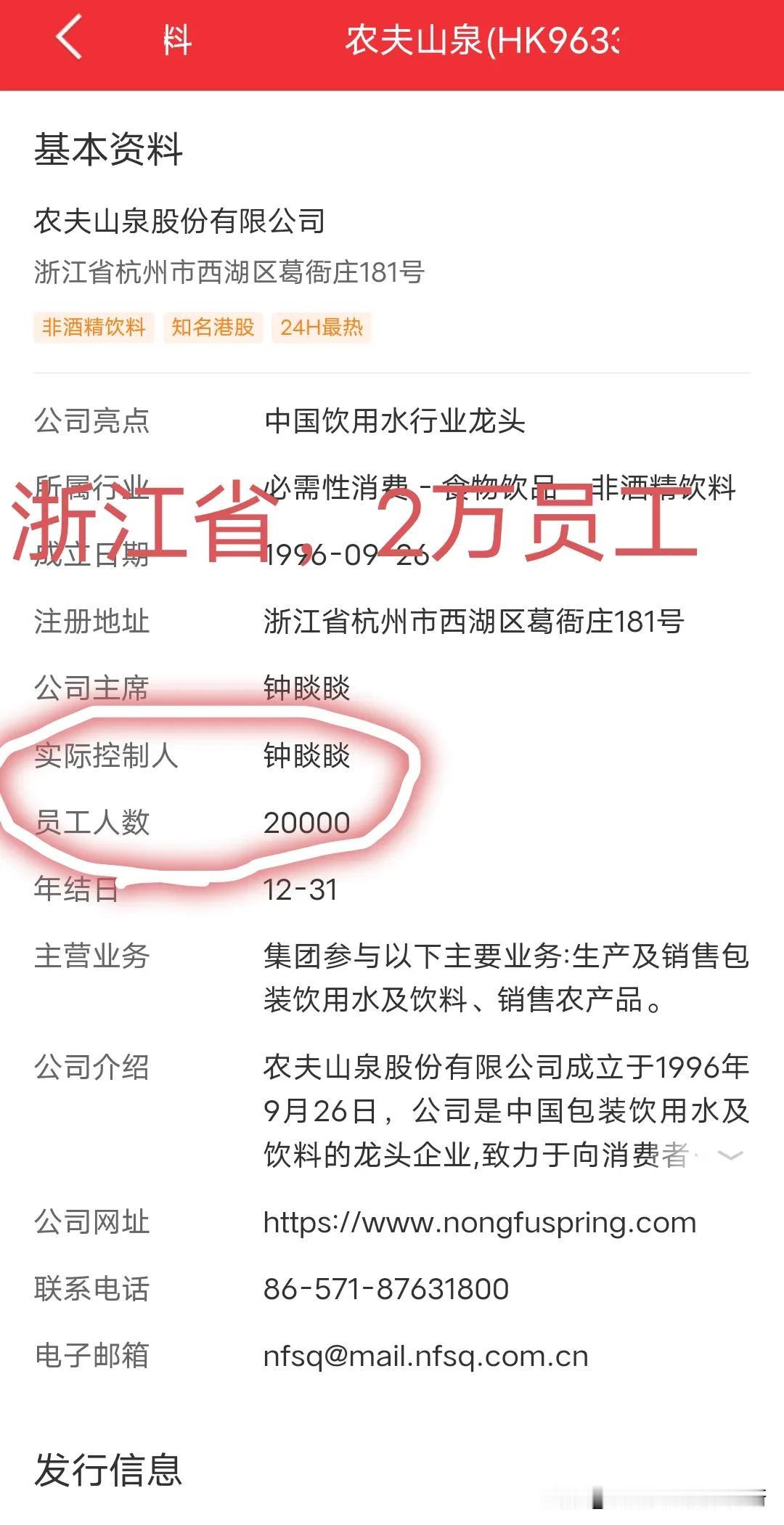 希望大家停止网暴农夫山泉，农夫山泉注册地浙江省杭州西湖区，实际控制人钟晱晱，员工