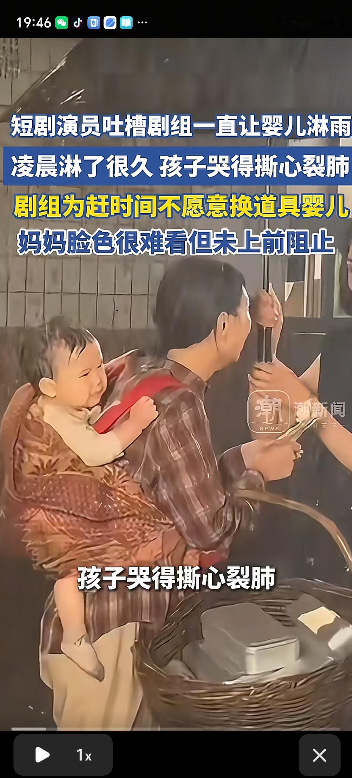 短剧演员吐槽剧组一直让婴儿淋雨，孩子哭的撕心裂肺。邢女士发文称某剧组夜里12点拍
