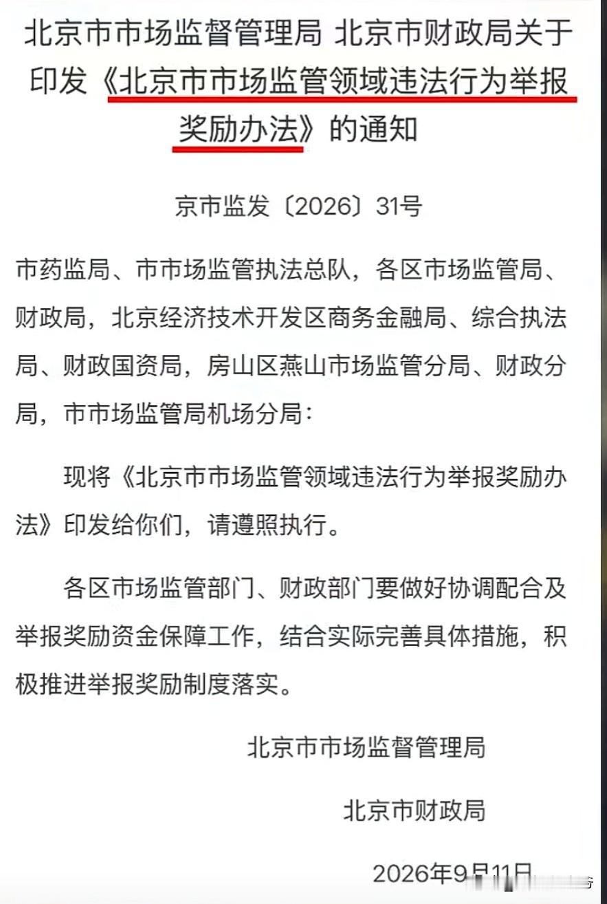 关于食品安全问题，北京在10月1日开始执行新的市场监管举报奖励方法。举报食品安全