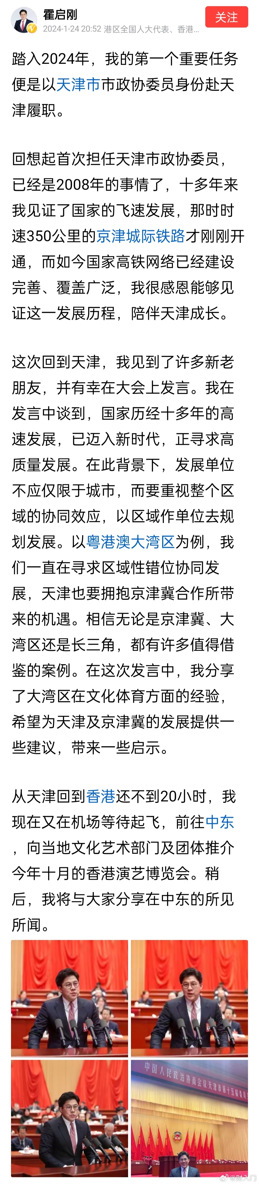 霍启刚还是天津市的政协委员呢，身份好多，优秀。 ​​​