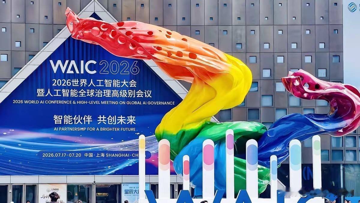 今年的上海世界人工智能大会，真的狠狠刷新了我的认知。
 
以前我总觉得AI大会就