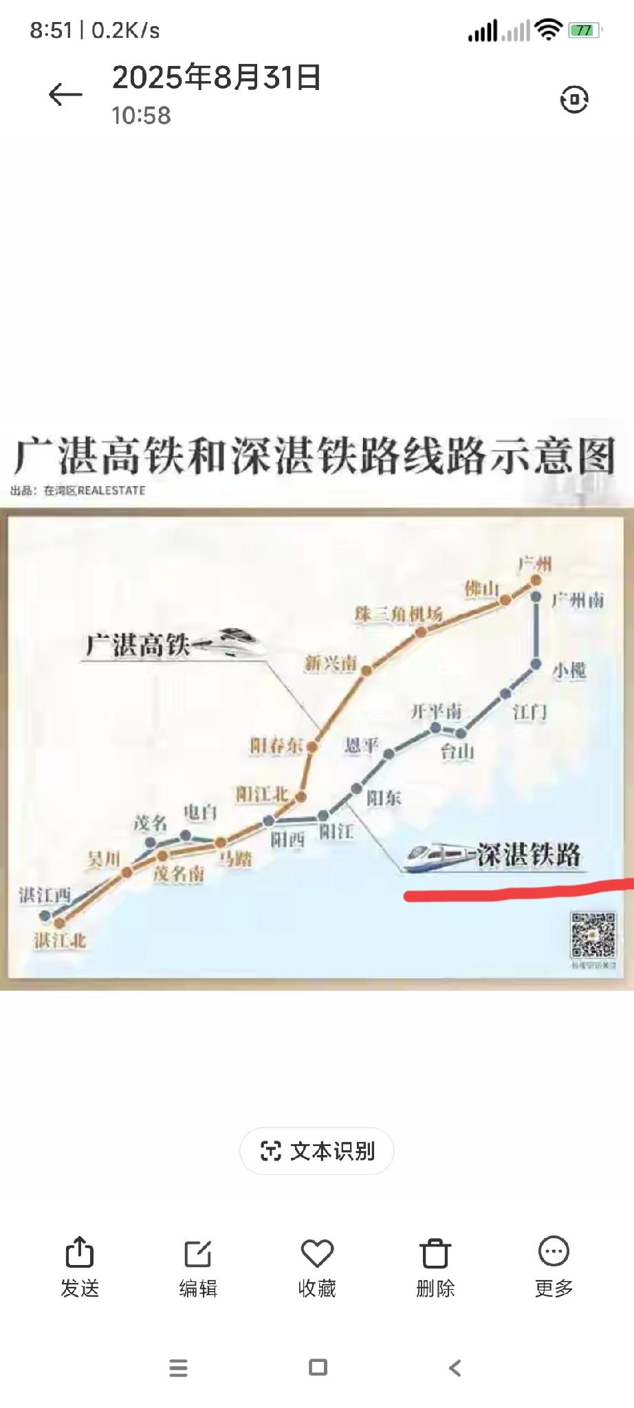 有条友发文章制图片将广州南至湛江西的高铁（传说中的水鱼一号）称之为“深湛高铁”，