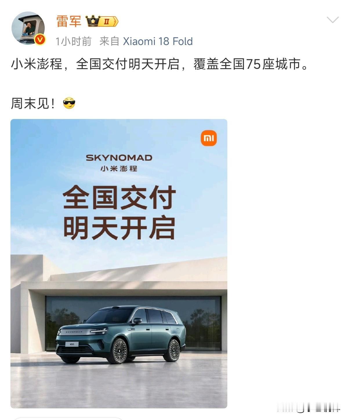 明天，也就是9月12日，小米澎程系列开启全国交付。

从7日的发布会到12日全国