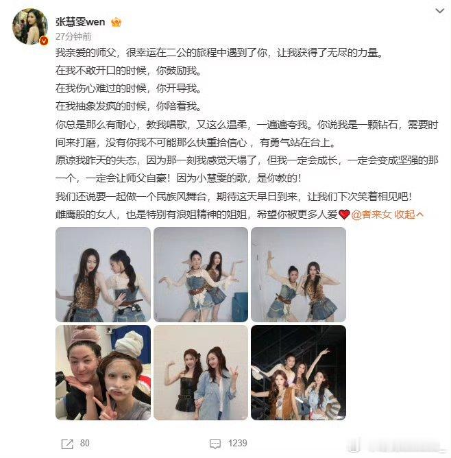 张慧雯发长文告别者来女原来有人默默托举真的会发光，者来女温柔包容，让张慧雯找回勇