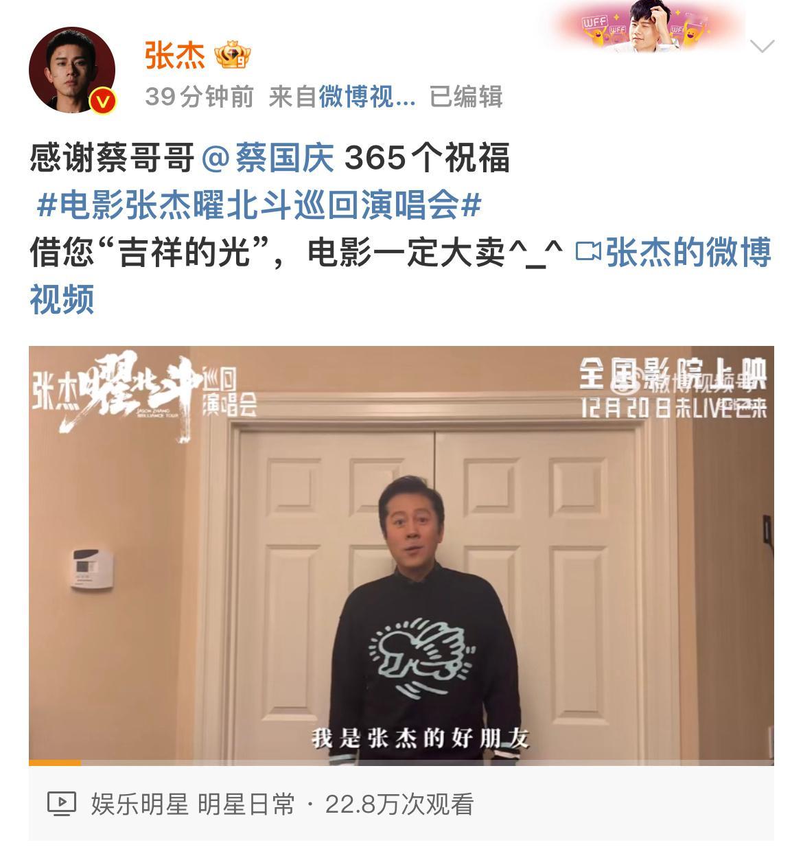 众星为张杰演唱会大电影打call  好多明星为张杰电影打call  《张杰曜北斗