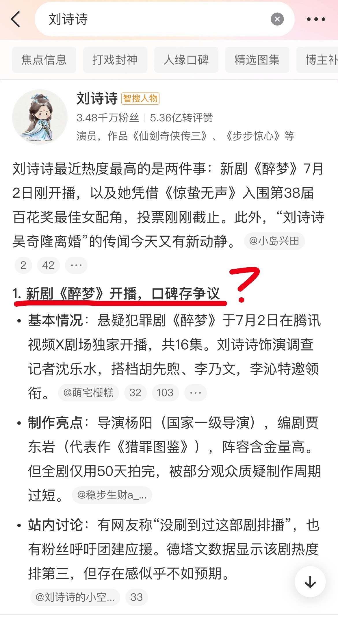 醉梦未播已被下黑水刘诗诗《醉梦》，还没开播，怎么黑通稿就已经来了，还说口碑咋样咋