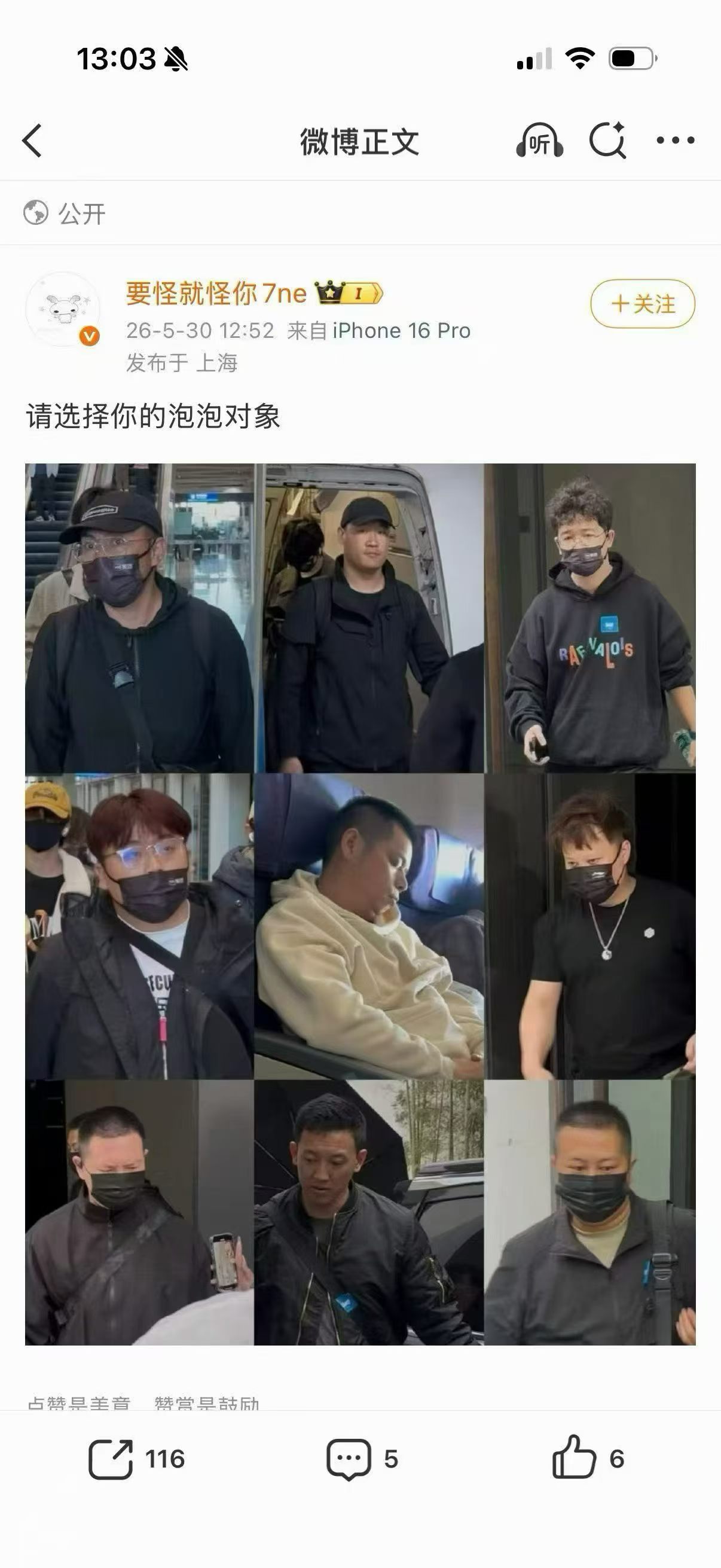 我踏马: 