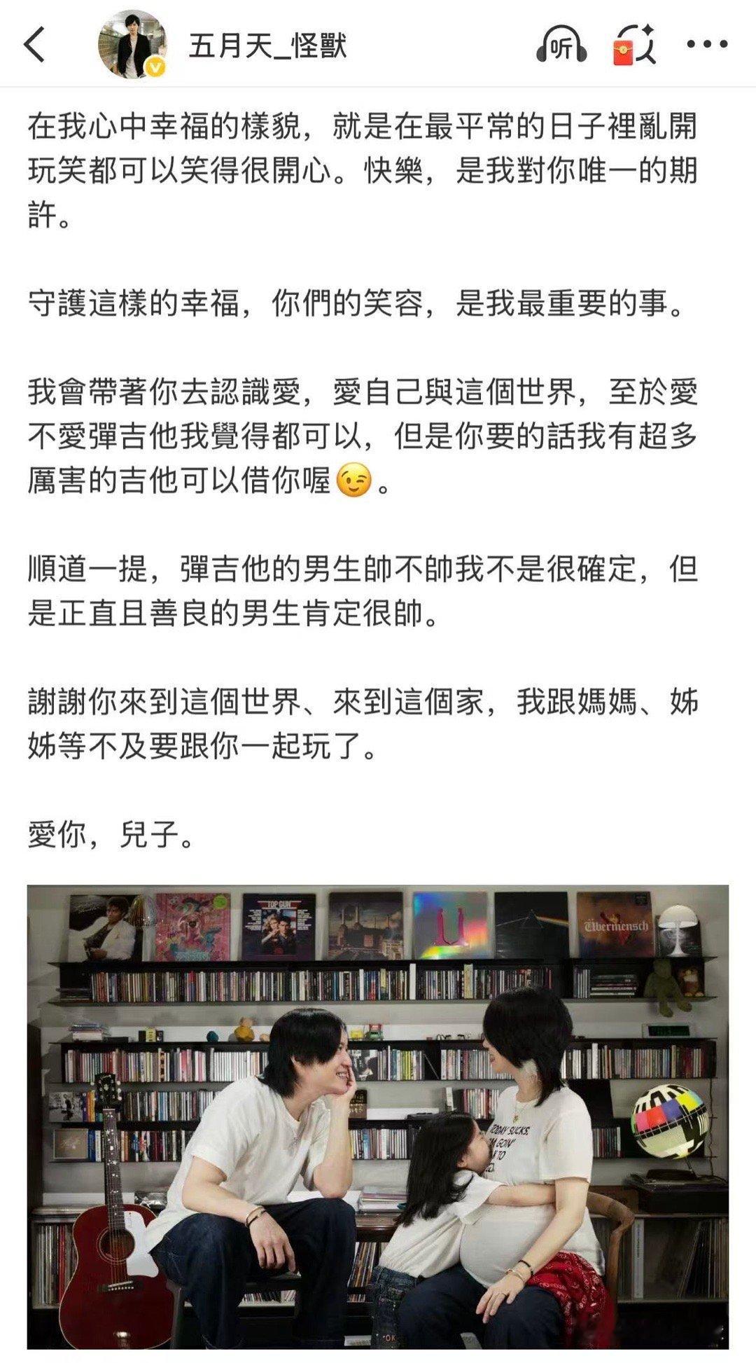 五月天怪兽官宣二胎 五月天怪兽发文官宣二胎，还透露是个儿子，这下要儿女双全了，恭