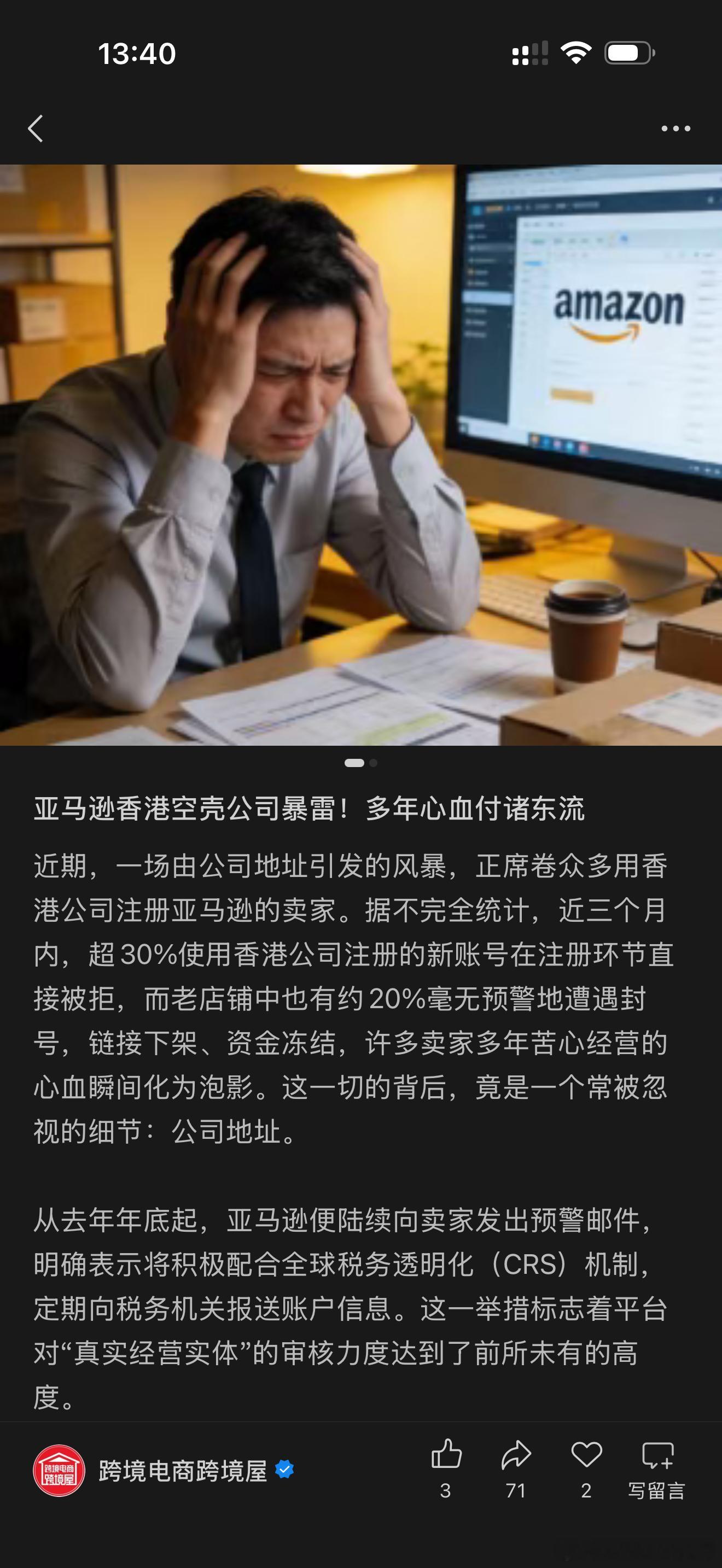 这只是冰山一角！亚马逊香港空壳公司暴雷！多年心血付诸东流近期，一场由公司地址引发