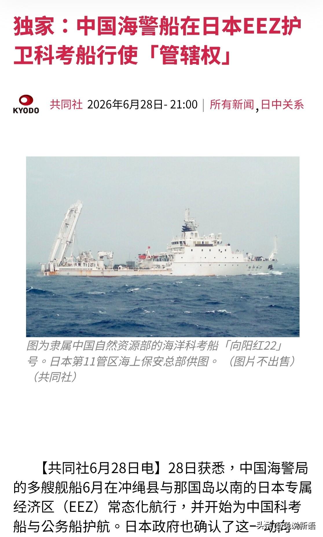 日本媒体称，自6月以来，中国海警船和科考船一直在琉球群岛附近所谓的日本“专属经济
