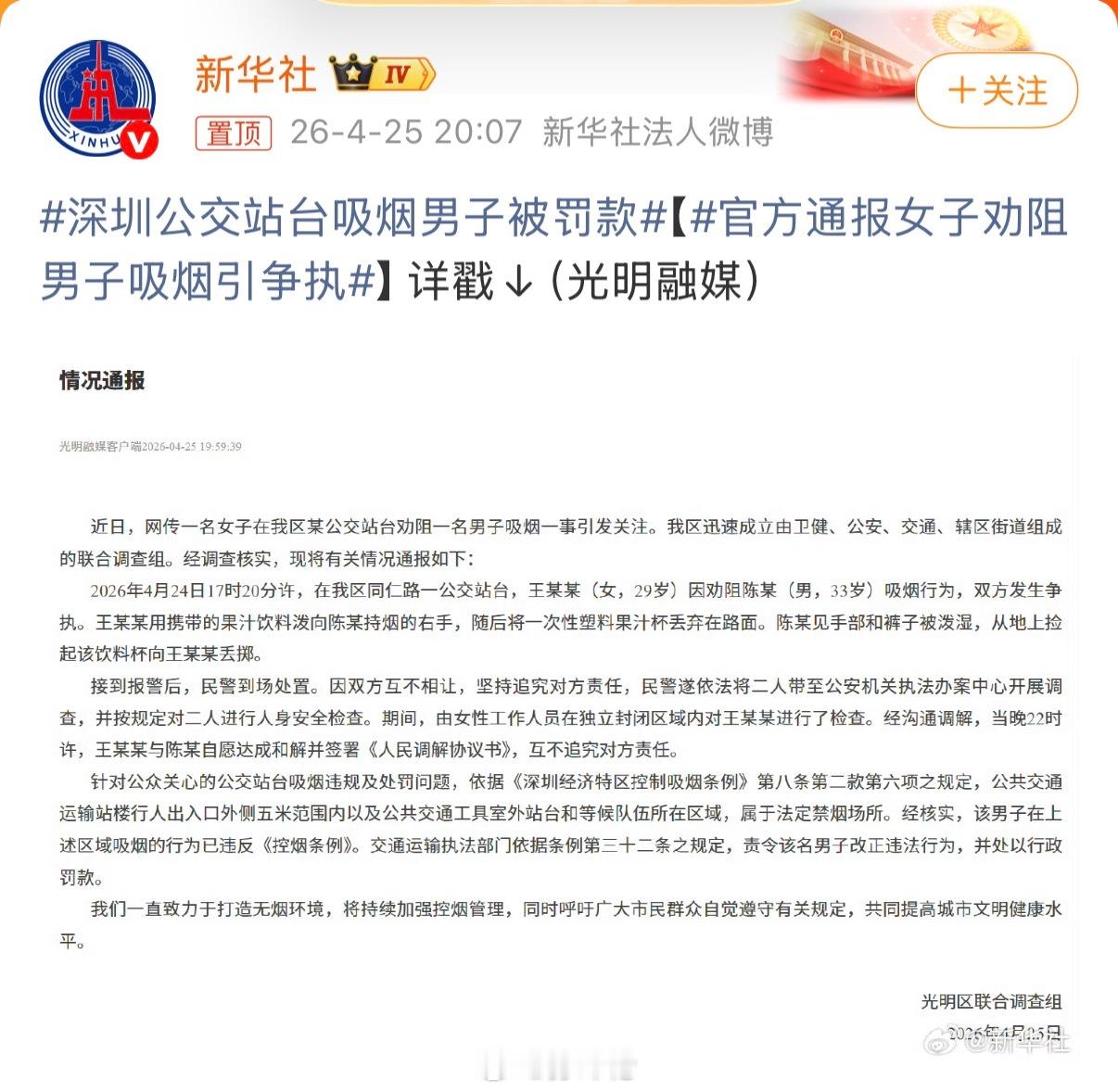 在深圳，公交站台是公众场合！抽烟要避免，不过女子直接水泼别人手上也不合适官方通报