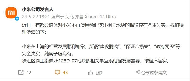 #小米回应上海退地传闻#我真服了，为啥有些人总盯着小米造谣？针对上海退地传闻，小