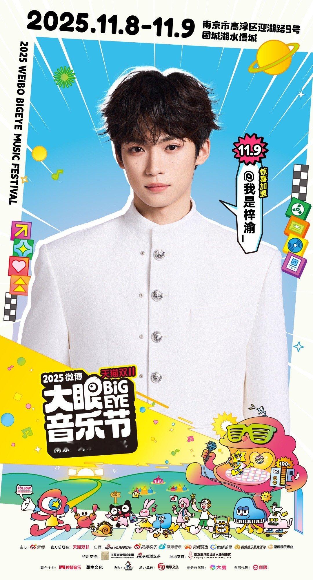 这个秋天的快乐被梓渝和大眼音乐节承包了！梓渝官宣大眼音乐节 他干净清爽的气质和音