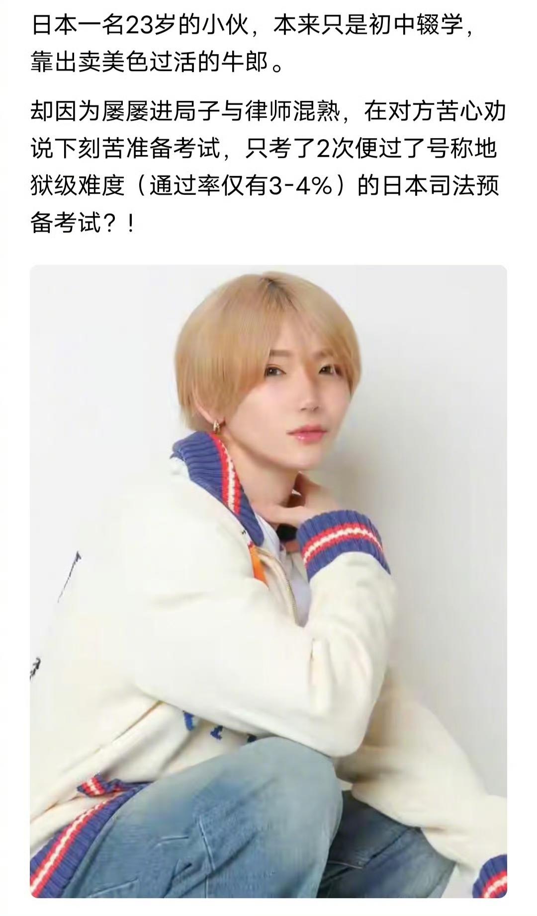 这么励志吗？原本他是一个初中辍学平平无奇的日本牛郎，但是，在他白天刷题晚上接客的