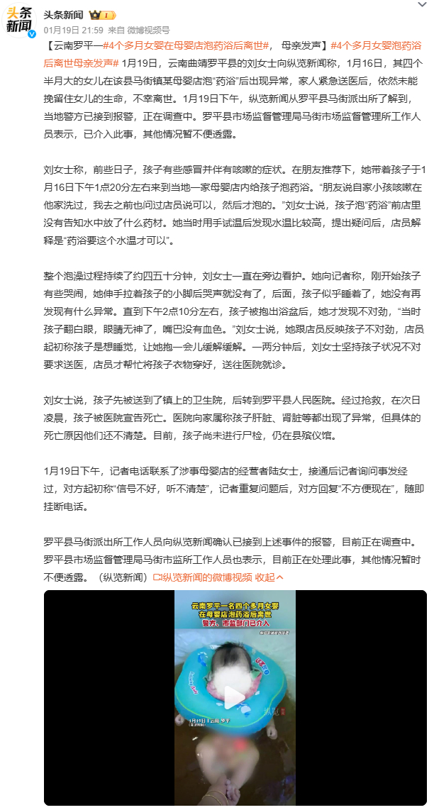 4个多月女婴在母婴店泡药浴后离世孩子感冒咳嗽，第一反应是去母婴店泡药浴？家长啊，