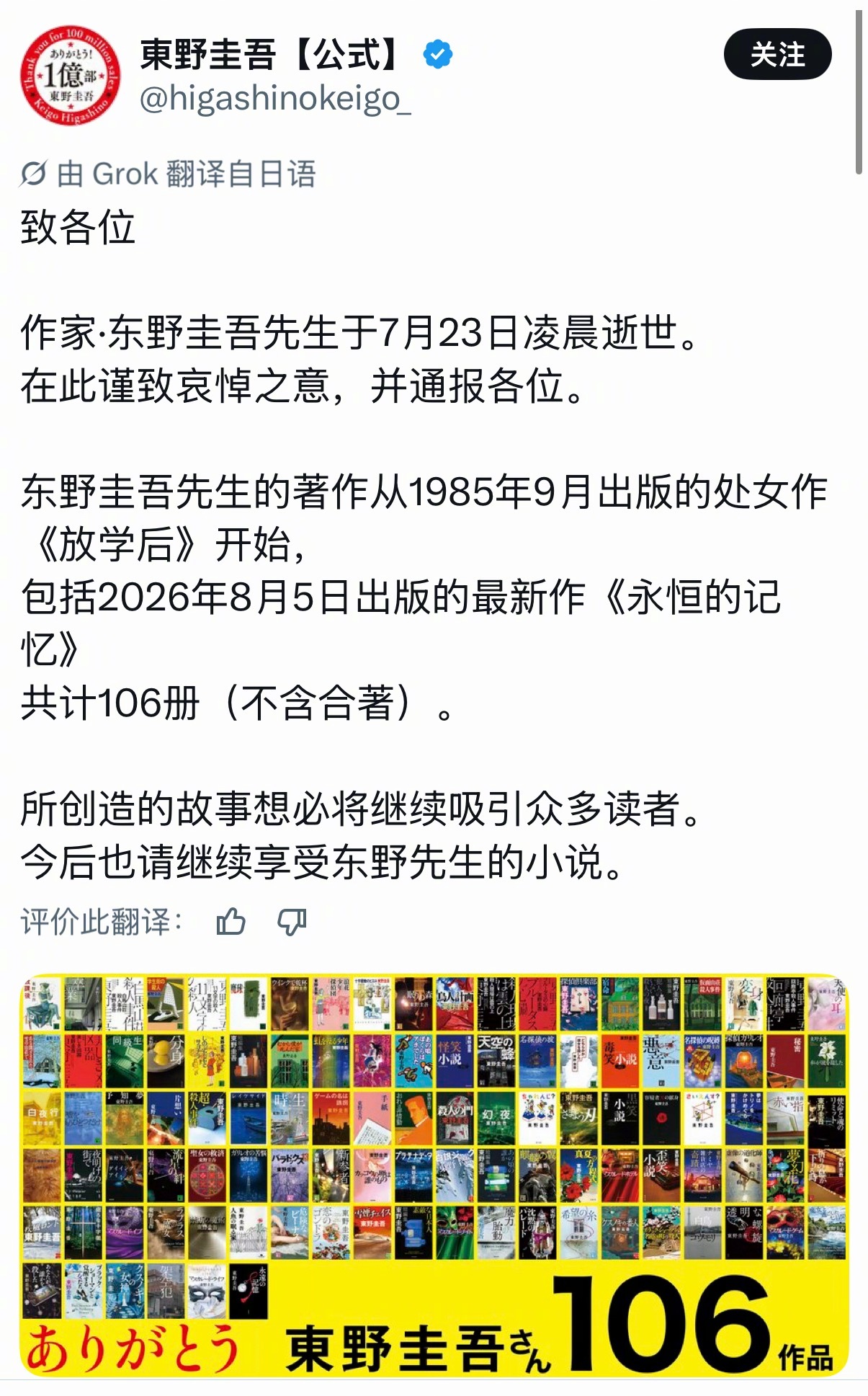 东野圭吾去世日本著名推理小说家东野圭吾去世，享年68岁