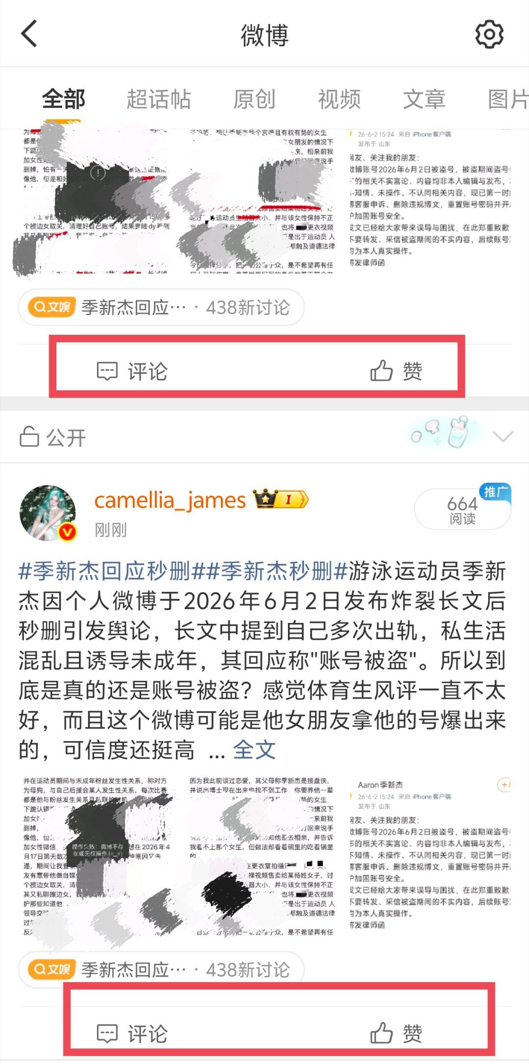 季新杰回应秒删季新杰因个人微博发布炸裂长文后秒删引发舆论，长文中提到自己多次出轨
