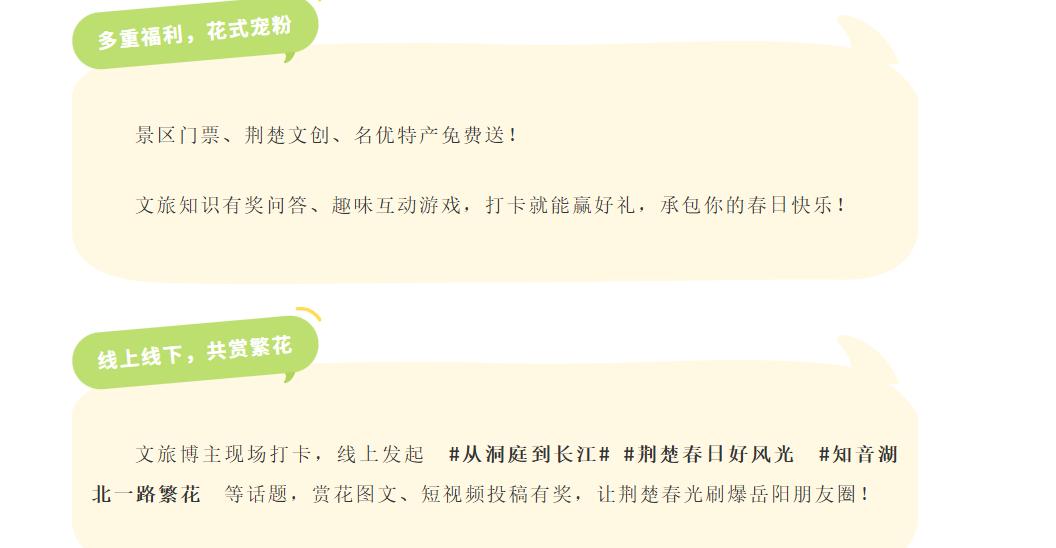 春季出游没优惠？这场湘鄂文旅盛会福利拉满
很多朋友春天想出门玩，又怕景区贵、没攻