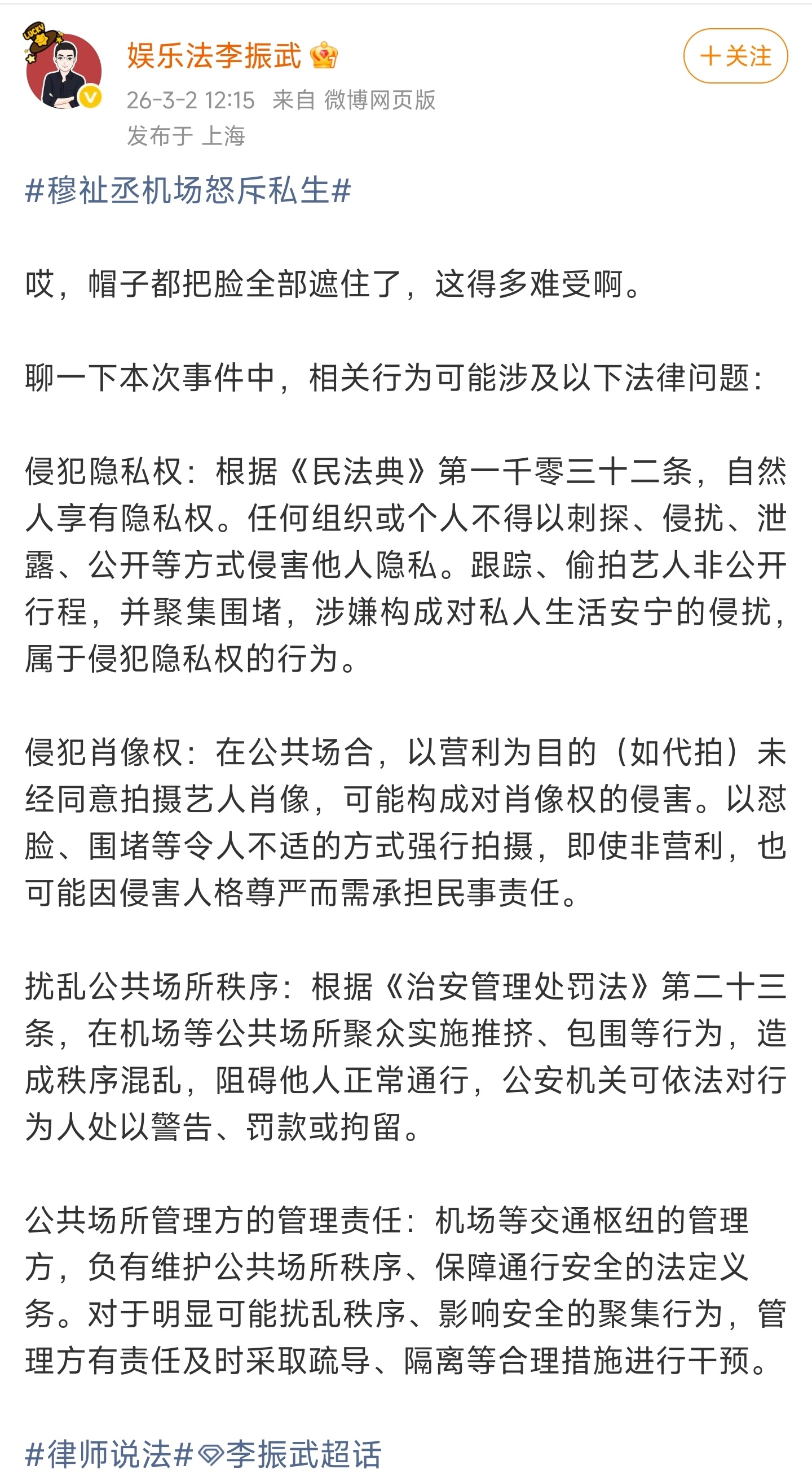 律师解读穆祉丞机场被私生围堵 不理解这种私生的思想，还是专注舞台，远离私生活，理