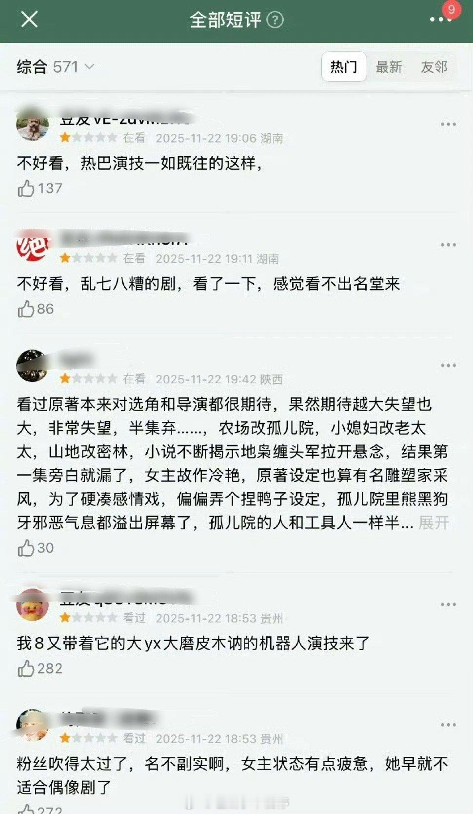 迪丽热巴、陈星旭新剧 刚播一个小时，豆瓣评分一星怎么这么多？这是被恶意团建了吧