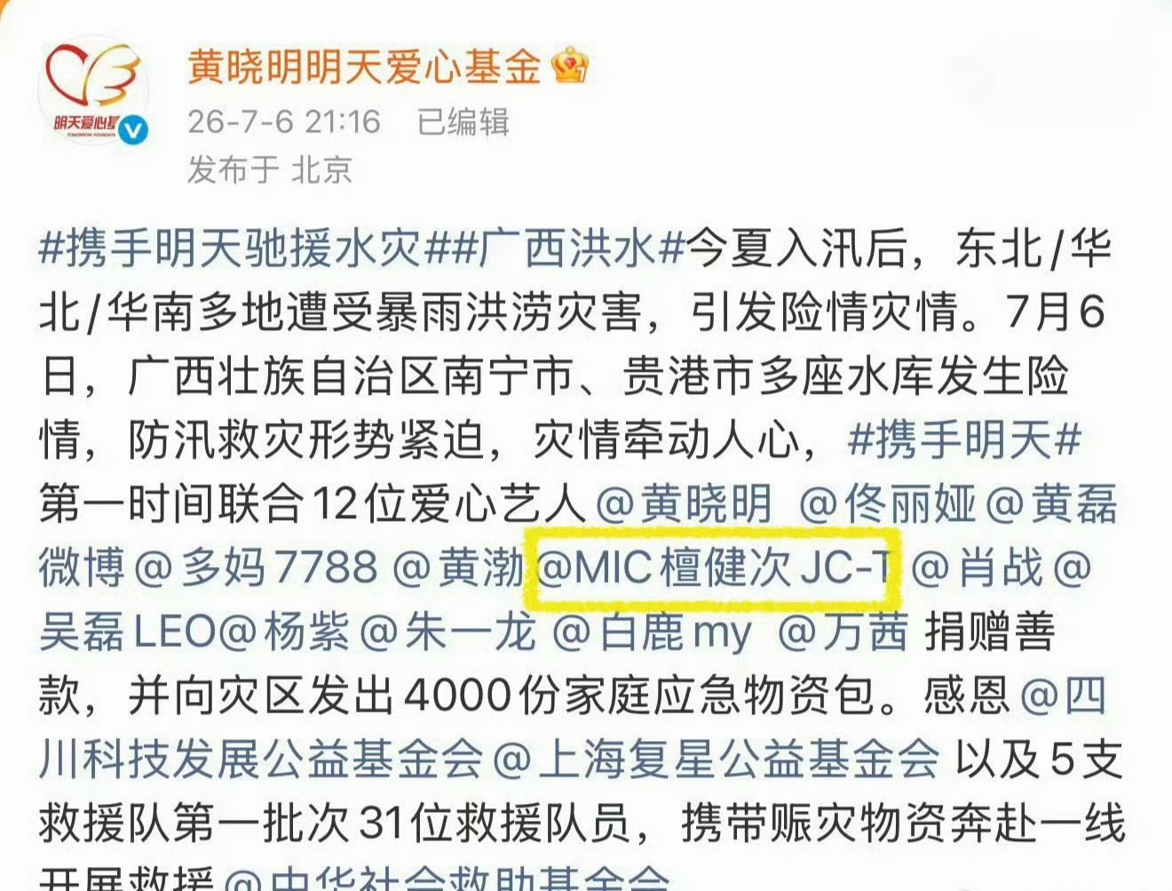 檀健次 在昨晚捐赠物资后，檀健次又向家乡广西灾区捐赠了一百万元。愿广西早日度过难