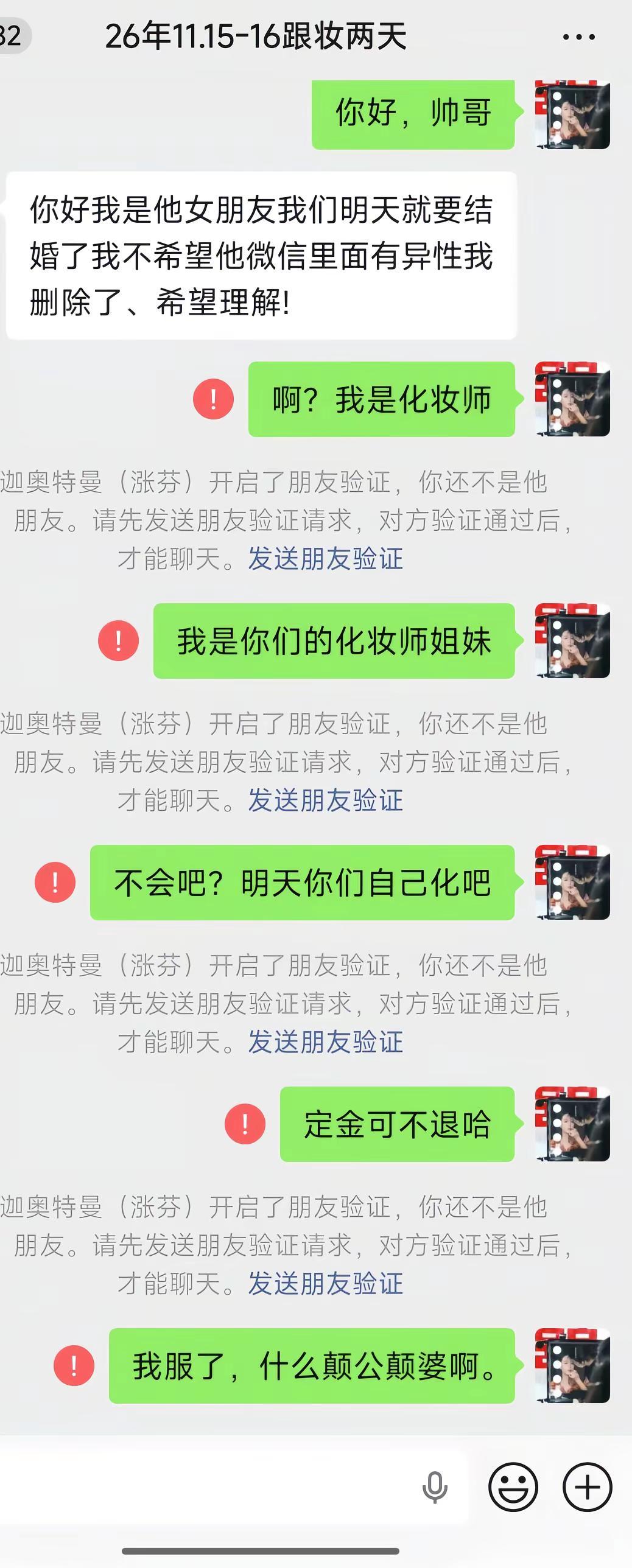 此局何解！姐妹们，这我该怎么办跟妆 化妆师 结婚