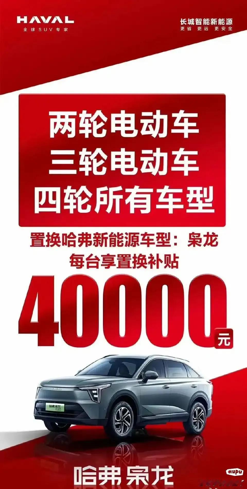 降价4w，不过这种形式还挺新颖！