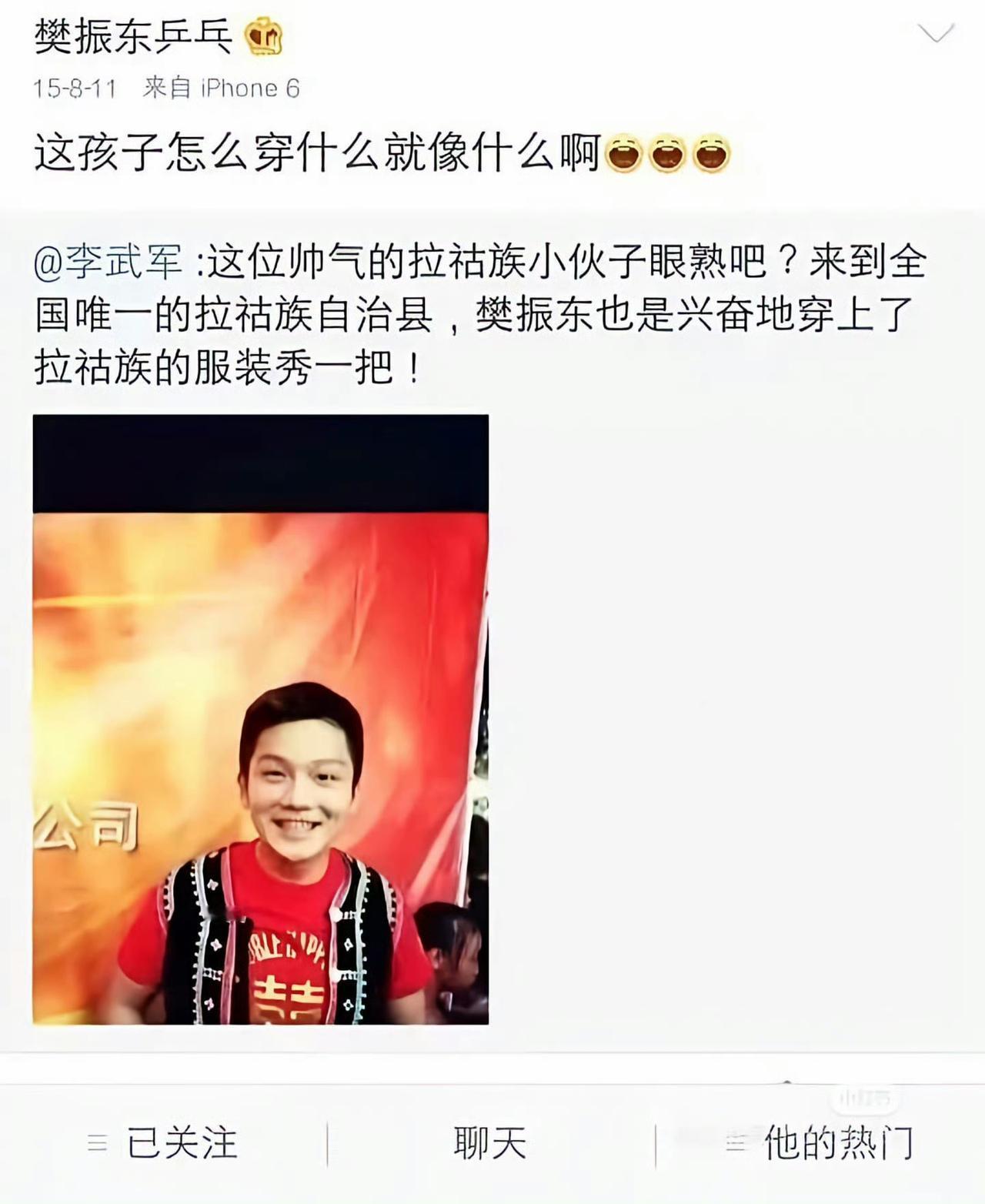 樊振东说的对！这孩子怎么穿什么就像什么啊~~ ​​​[偷笑][机智]