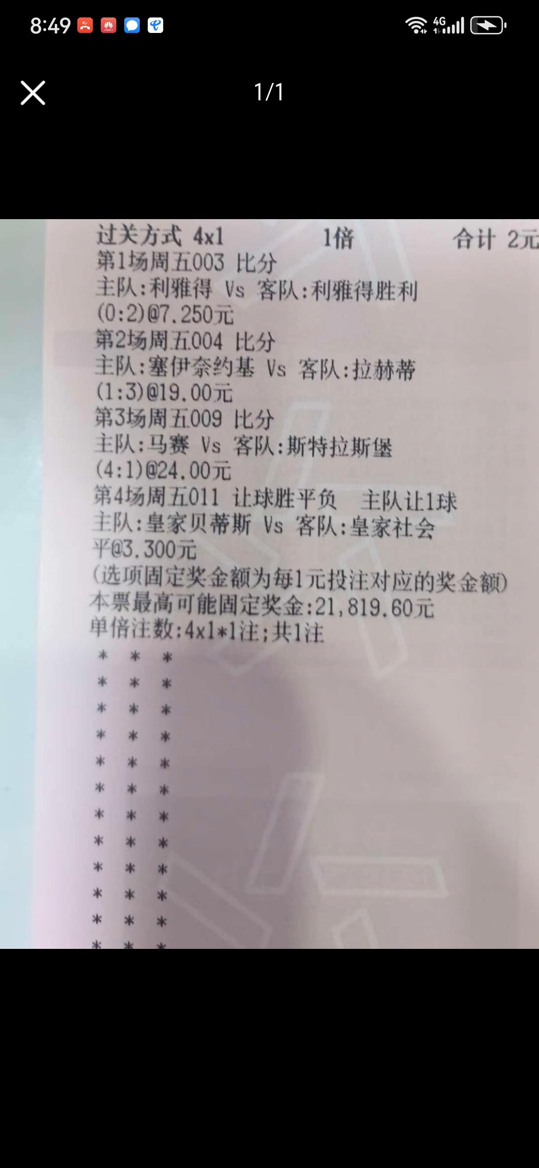 2元钱的四串一，如果中了就是2万多。
真是可惜，方向都是对的，除了第四场，每场都