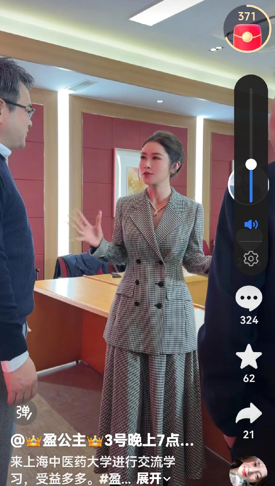 盈公主又学习了，在上海中医药大学和有关人员交流，沟通，身穿千鸟格的盈公主，气场全