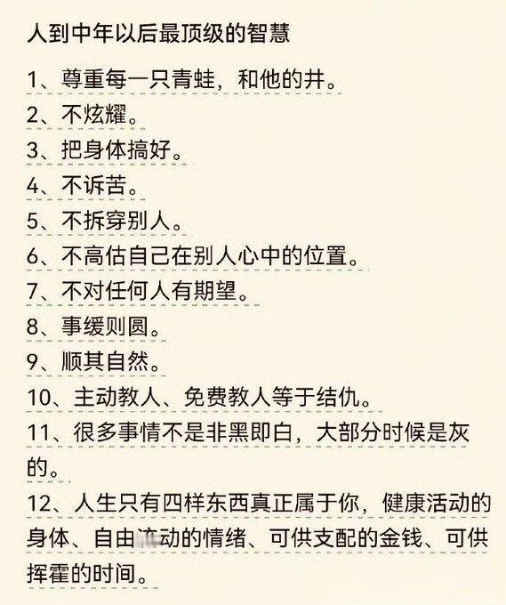 人到中年后，最顶级的智慧。