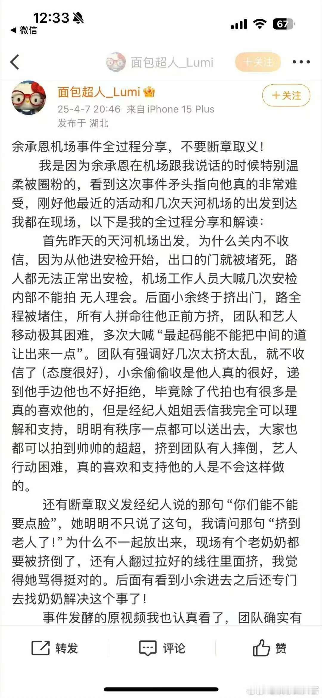 余承恩机场事件全过程余承恩确实很冤余承恩确实很冤 ​​​大家还是理智一点吧 ​​