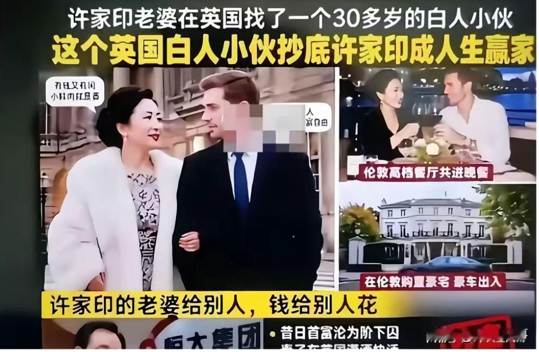 今天，有网友发许老板的老婆在伦敦跟30多岁的白人小伙约会的消息，还发了一组图片。