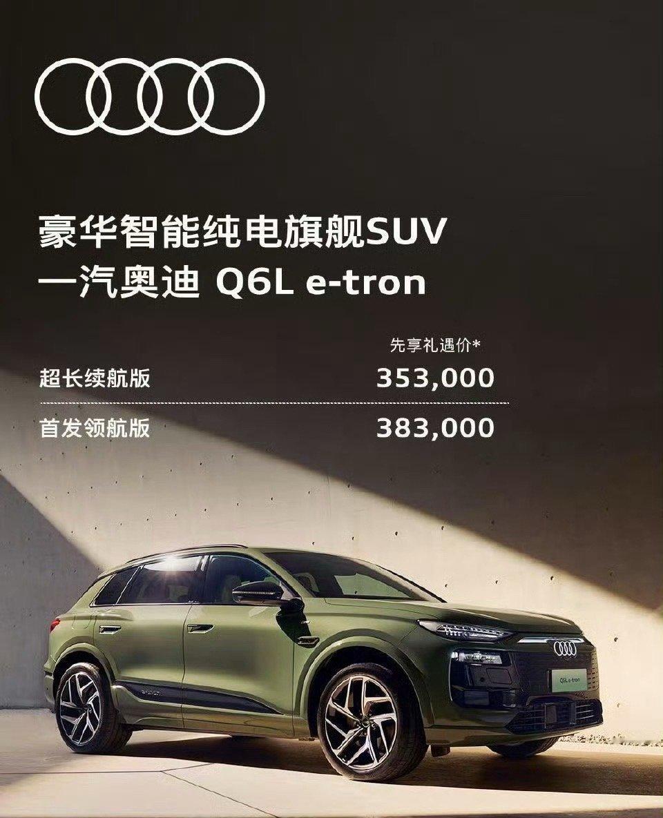 BBA 是时候重新定位其产品和品牌在国内的影响力了，奥迪 Q6L e-tron 