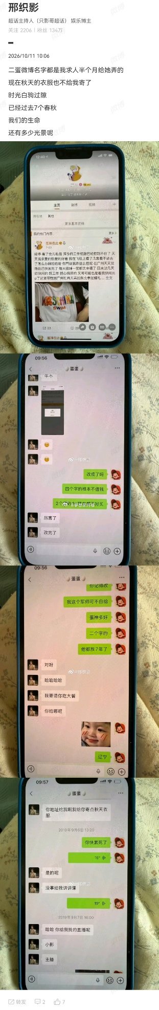 只影说二蛋的微博号是自己求人半个月帮助二蛋改的，并且附有和二蛋的聊天记录，当时二