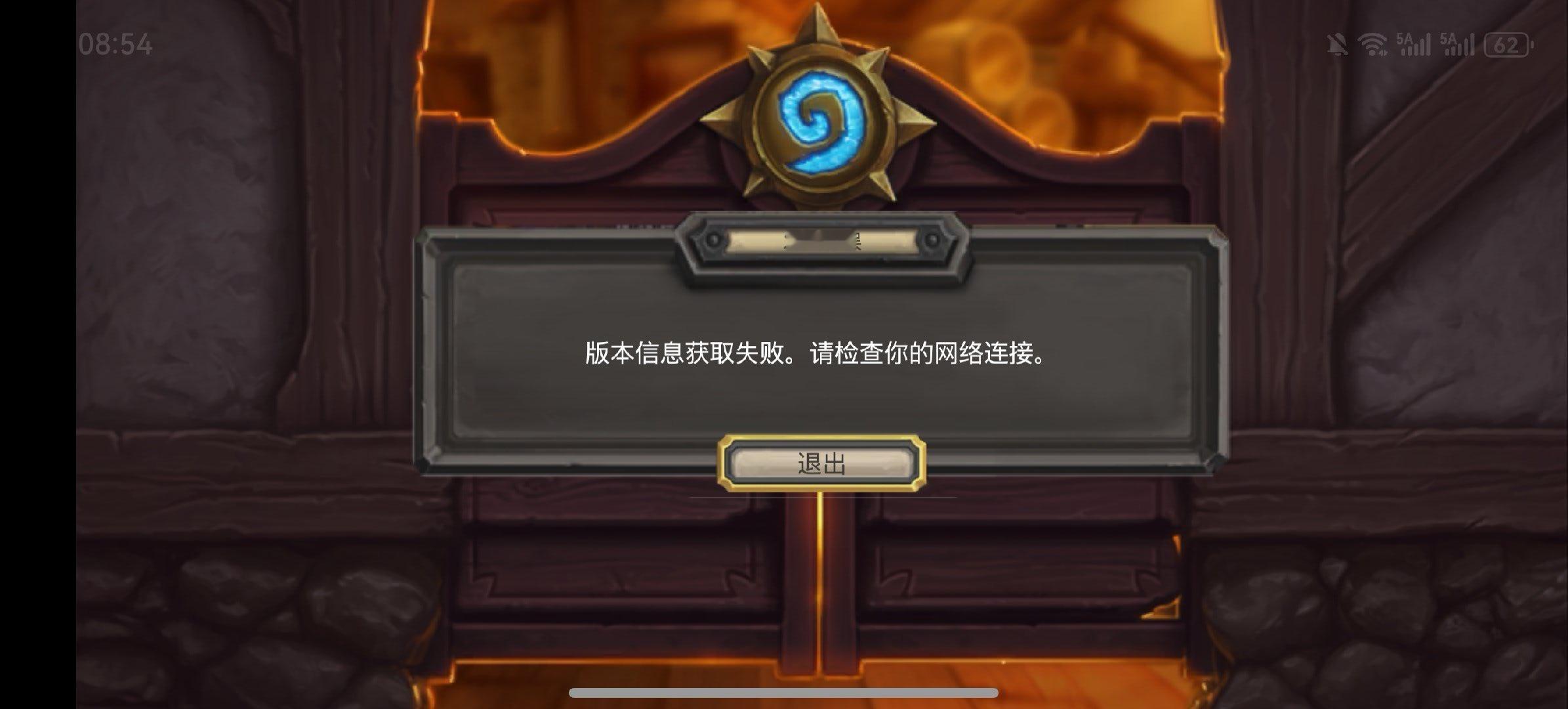 炉石传说 不少玩家反应：鸿蒙系统的炉石进不去！ 