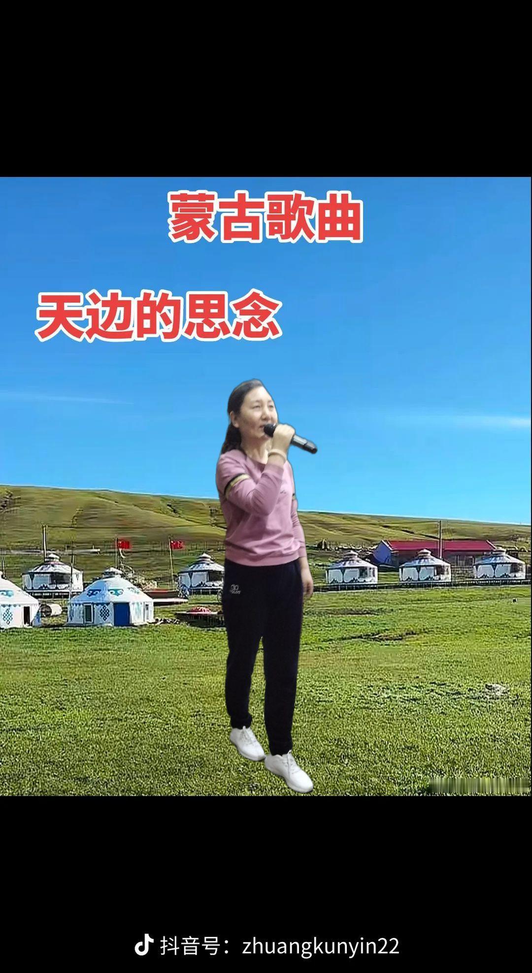 给大家分享一首草原歌曲～