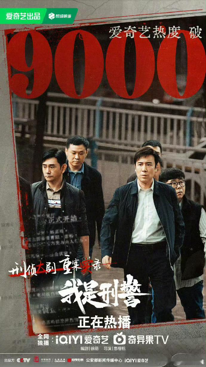 我是刑警是刑侦剧里的清流  很久没看到这样老实破案的刑侦剧了  电视剧我是刑警 