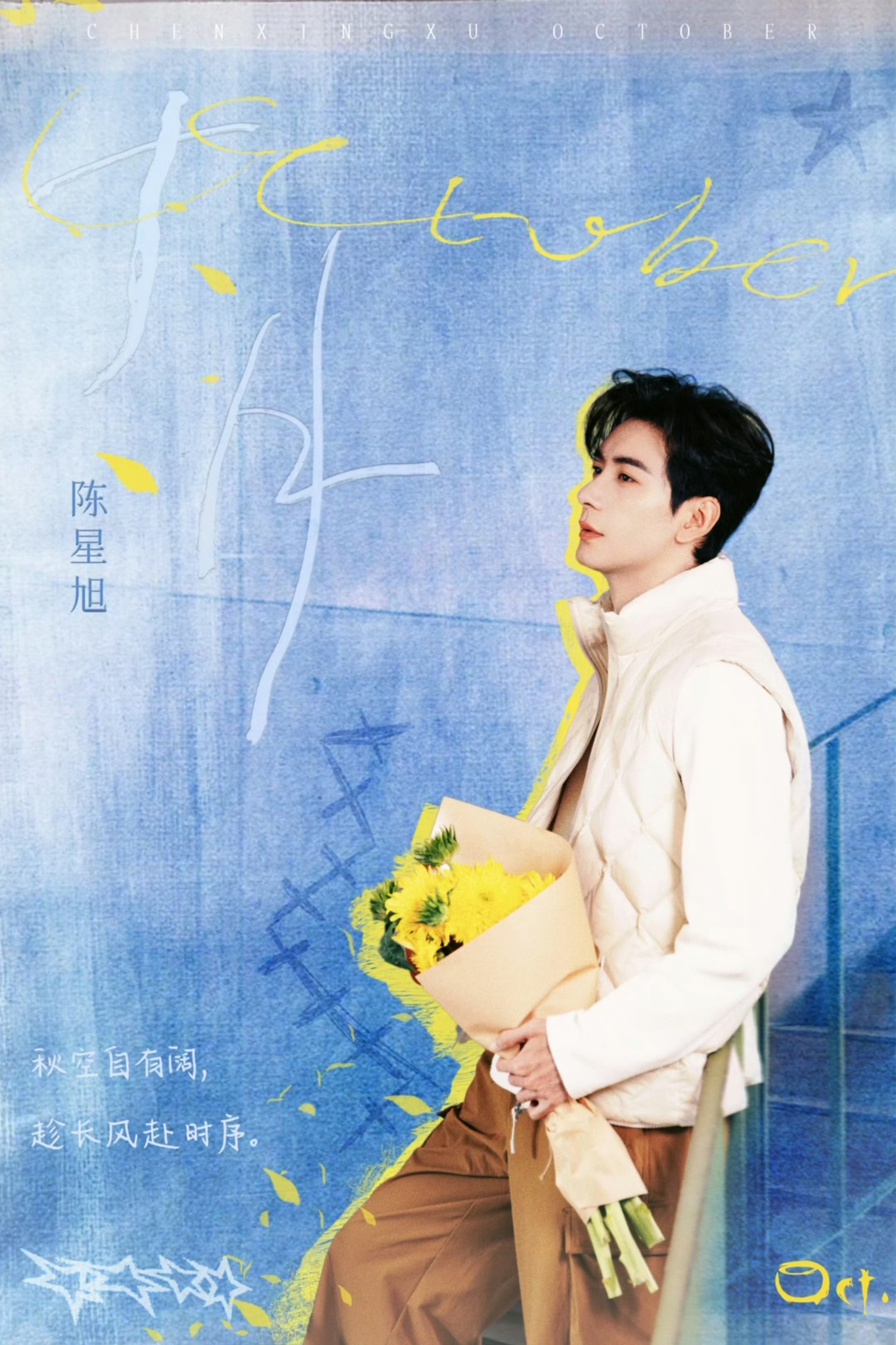 艺人十月行程图第二波[酷]黄明昊｜傅菁｜迪丽热巴｜李昀锐｜孟子义｜陈星旭｜侯明昊