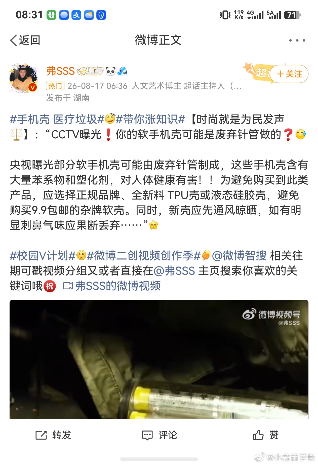 手机壳 医疗垃圾 我搜了一圈，也没看到最近有什么正经报道和具体的采访细节说用医疗