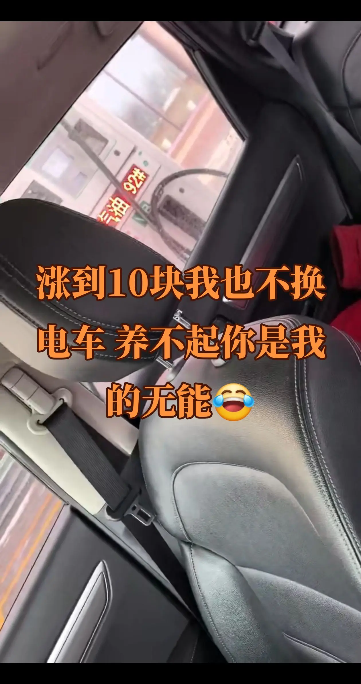 我的车我来宠 你喝95我吃馒头。