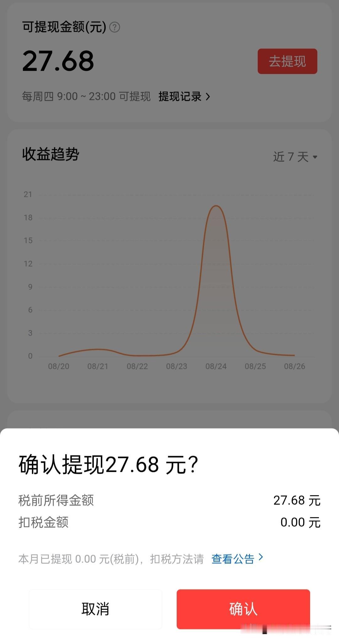 昨天提现了27块钱，我是这样安排的，不知道我的想法对不对，觉得对的点个赞，觉得不