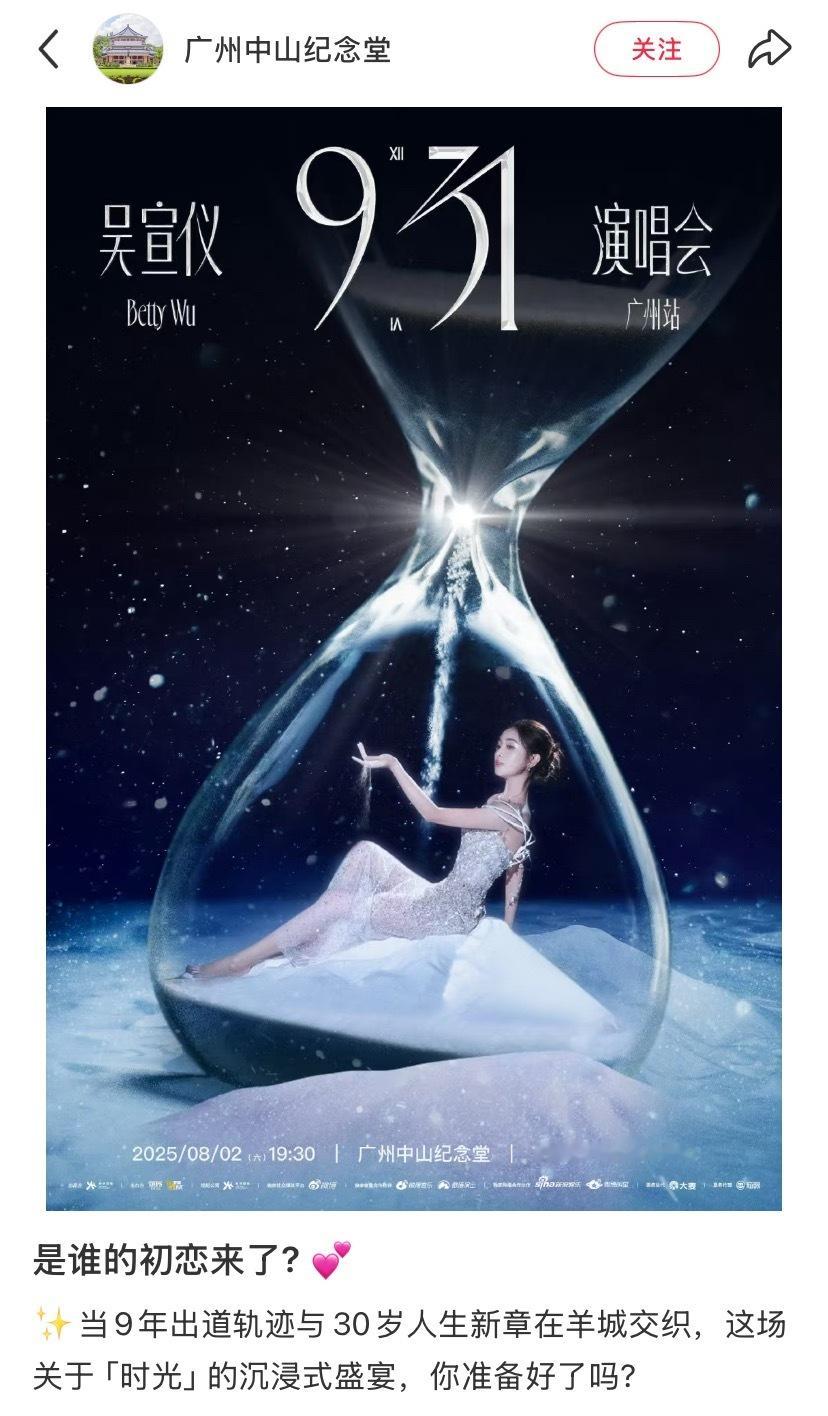 吴宣仪931演唱会广州站wxy吴宣仪 刷到了广州演唱会场馆发的🍠“是谁的初恋来