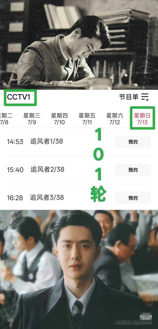 7月13日，王一博《追风者》又要在央视一套播出啦，第101轮[爱慕][爱慕]自2