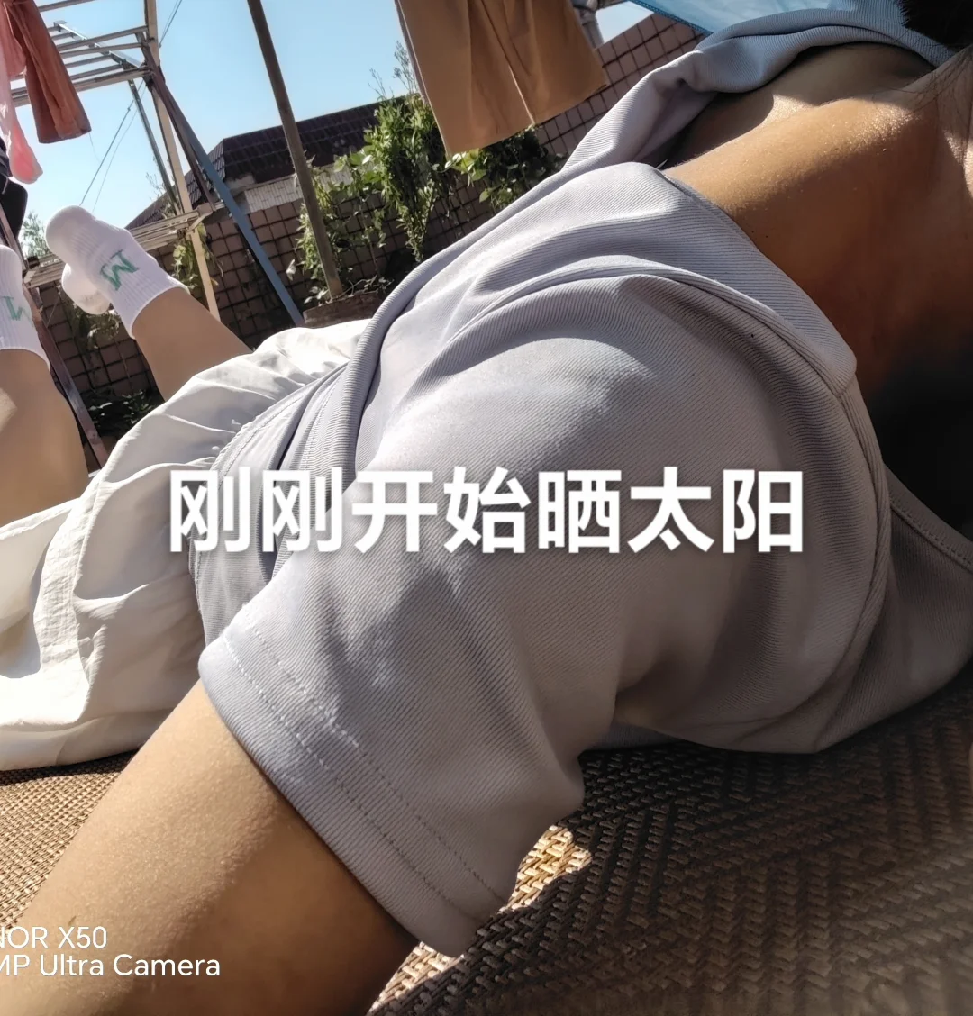 这三伏天难得的太阳，必须要每天享受一下。