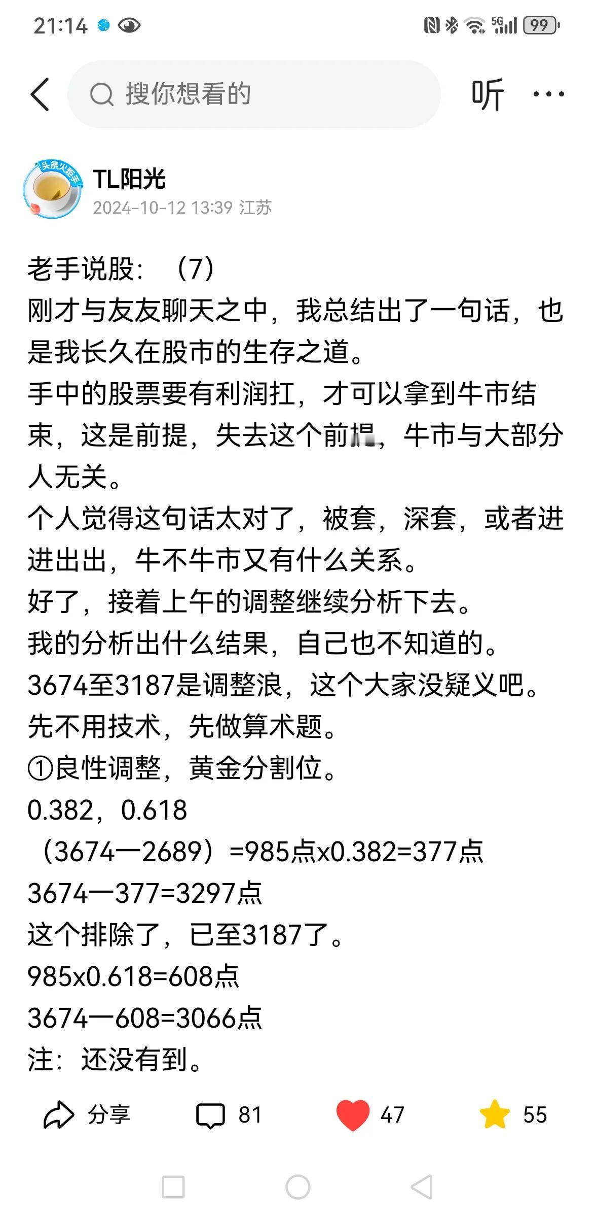 老手说股：（8）
就是聊天。
大盘别看调得猛，实际并不多，黄金分割位都没到。所以