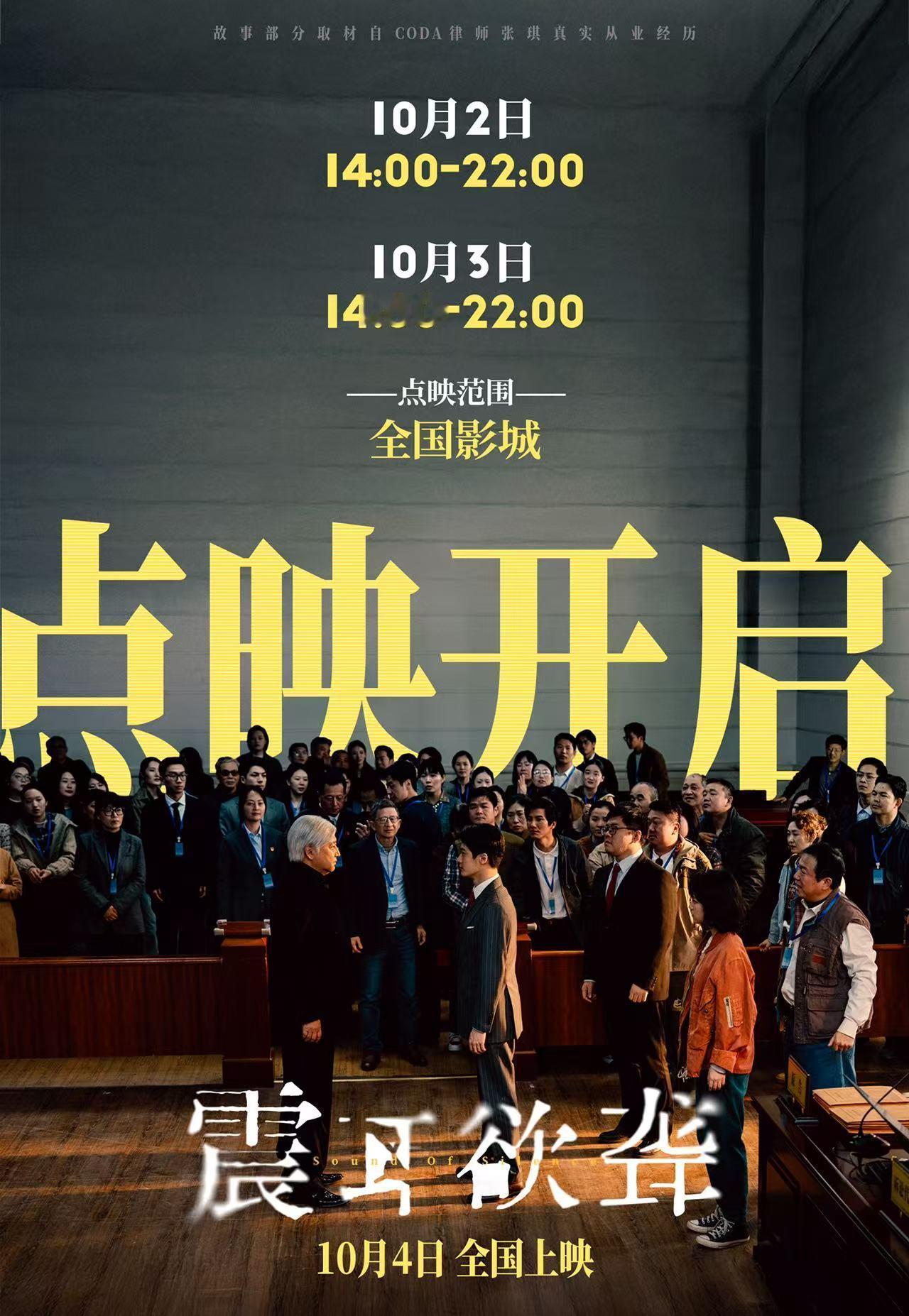 电影震耳欲聋点映《震耳欲聋》10月2-3日全国点映！这片完全可以早点上的，其他片