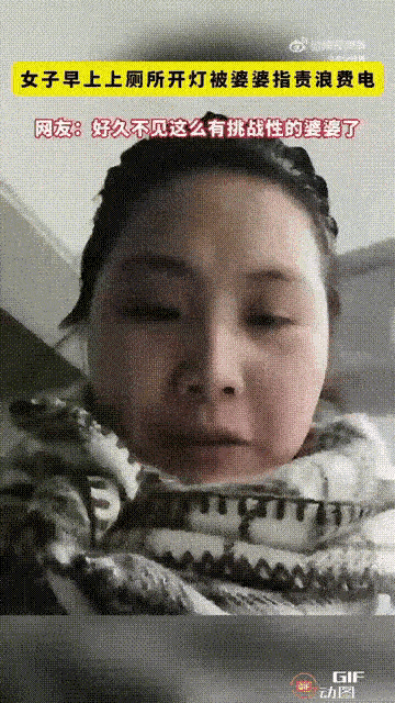 河南一名女子早上起来上厕所时，开了厕所里面的灯，谁料被婆婆听见后，直接斥责道，“