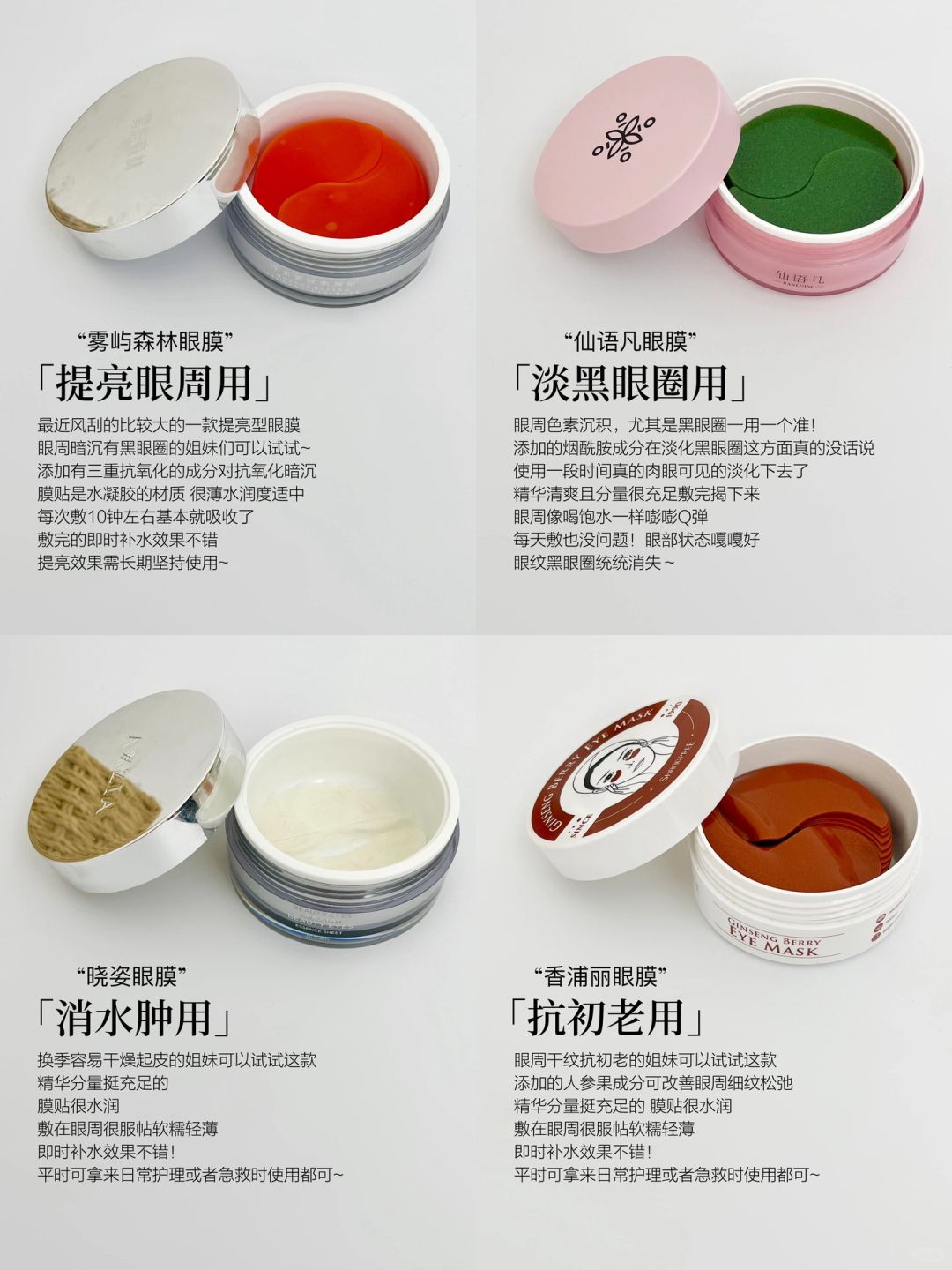 四款入手不亏的热门眼膜
